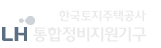 한국토지주택공사 LH통합정비지원기구
