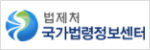 국가법령정보센터